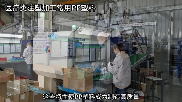 医疗器械类注塑加工常用的PP塑料