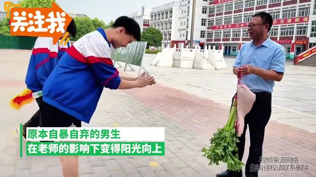 男生毕业为老师送束脩之礼家长:如果没这位老师孩子可能辍学了