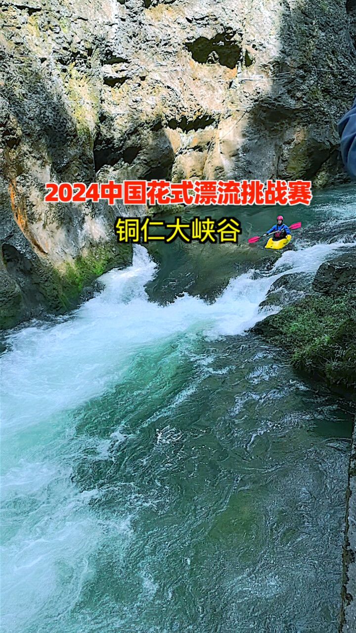 贵州铜仁大峡谷漂流图片