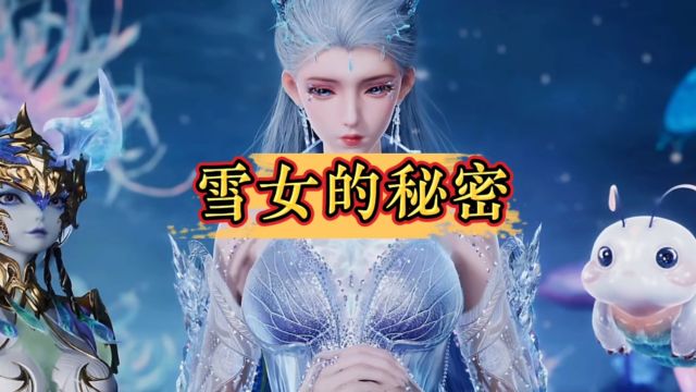 斗罗大陆绝世唐门:一生桀骜不驯的冰天雪女,竟有那么多秘密?