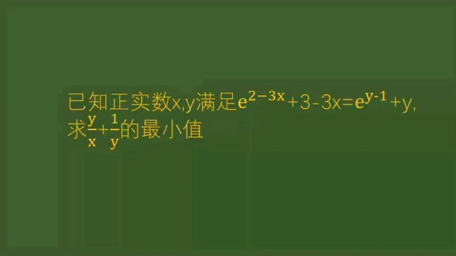 山东日照高考数学模拟题求最小值,采用同构处理方法