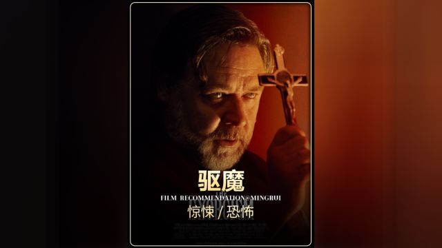 2024年美国超自然《驱魔》正式上线!#新片速递 #恐怖片 #电影推荐