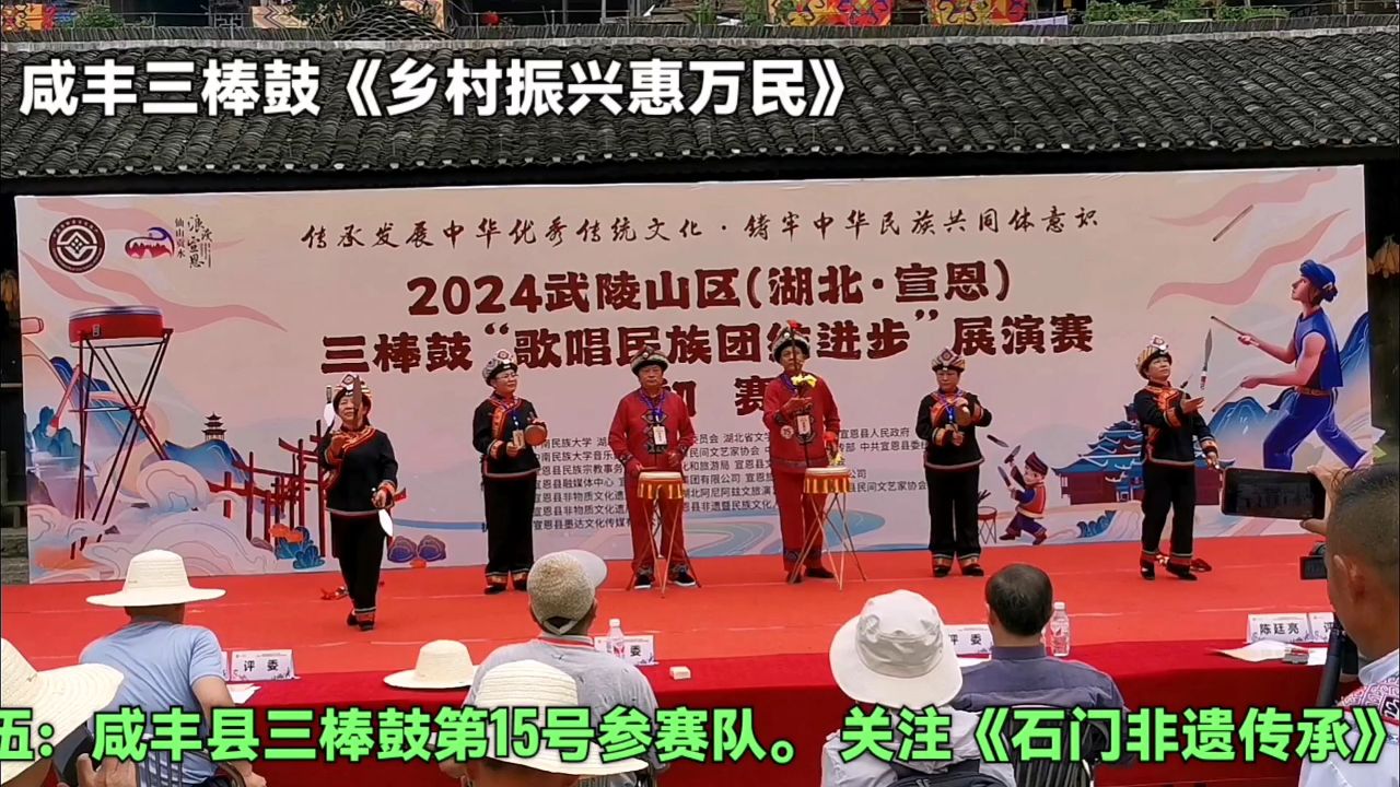 咸丰三棒鼓《乡村振兴惠万民》