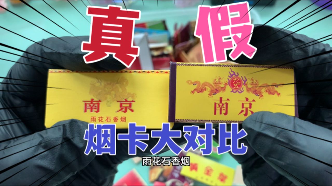 花5块8网购一盒烟卡,来一次真假烟卡大对比,真假一下就分辨出来