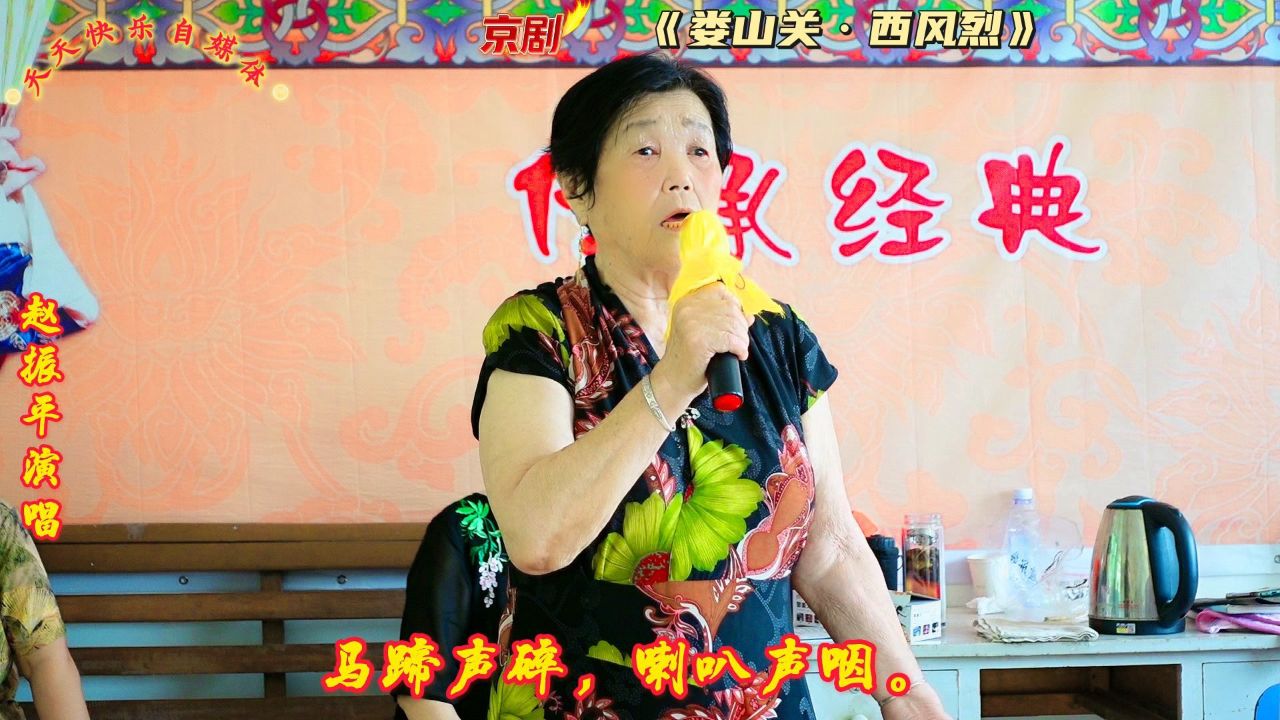 京剧《娄山关·西风烈》
