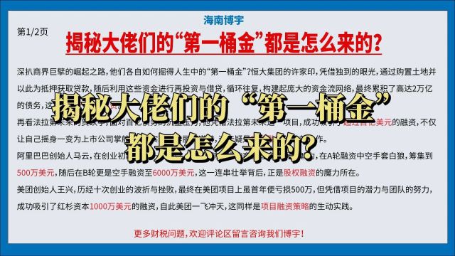 揭秘大佬们的“第一桶金”都是怎么来的?