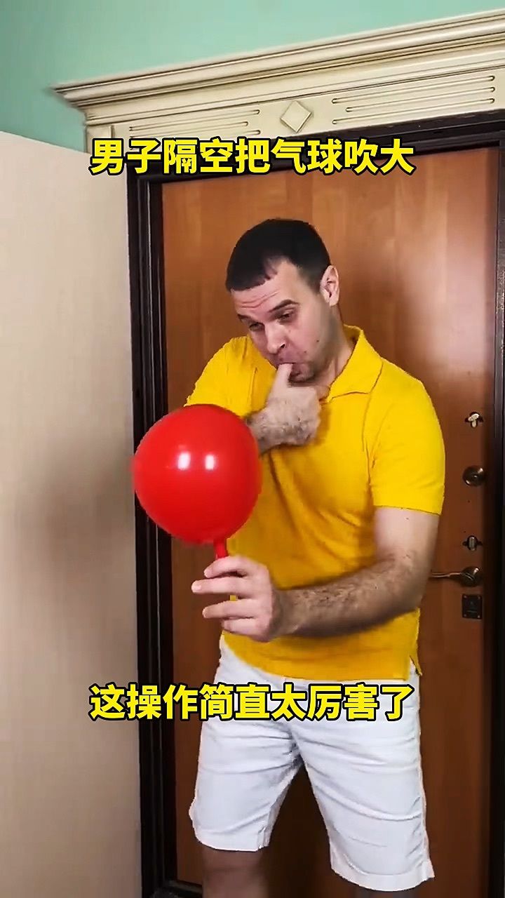 男子隔空把气球吹大,这操作简直太厉害了!
