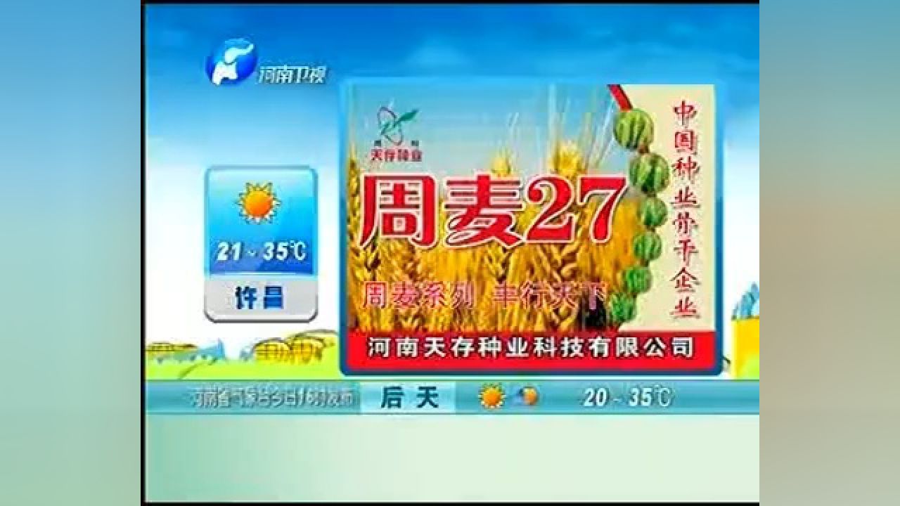 2015年6月13日河南卫视转播央视新闻联播前广告