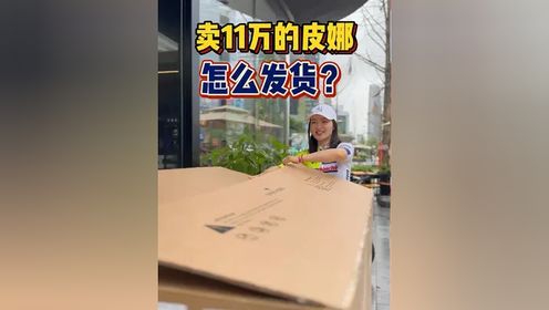 11万的皮娜狗妈都怎么发货的？#骑行 #公路车 #皮娜 #碧云姐姐 #户外骑行好city啊