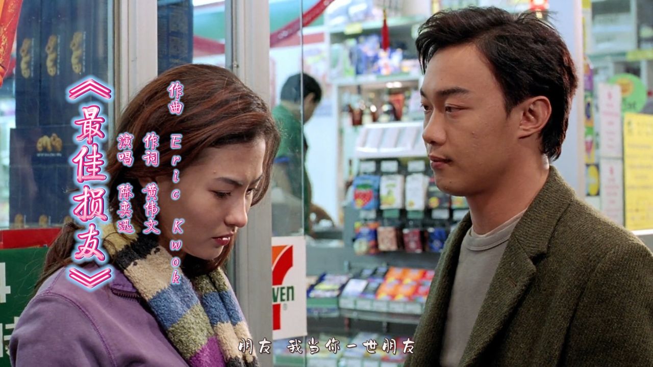 怀旧金曲 #音乐分享 #好歌推荐 #最佳损友 #陈奕迅