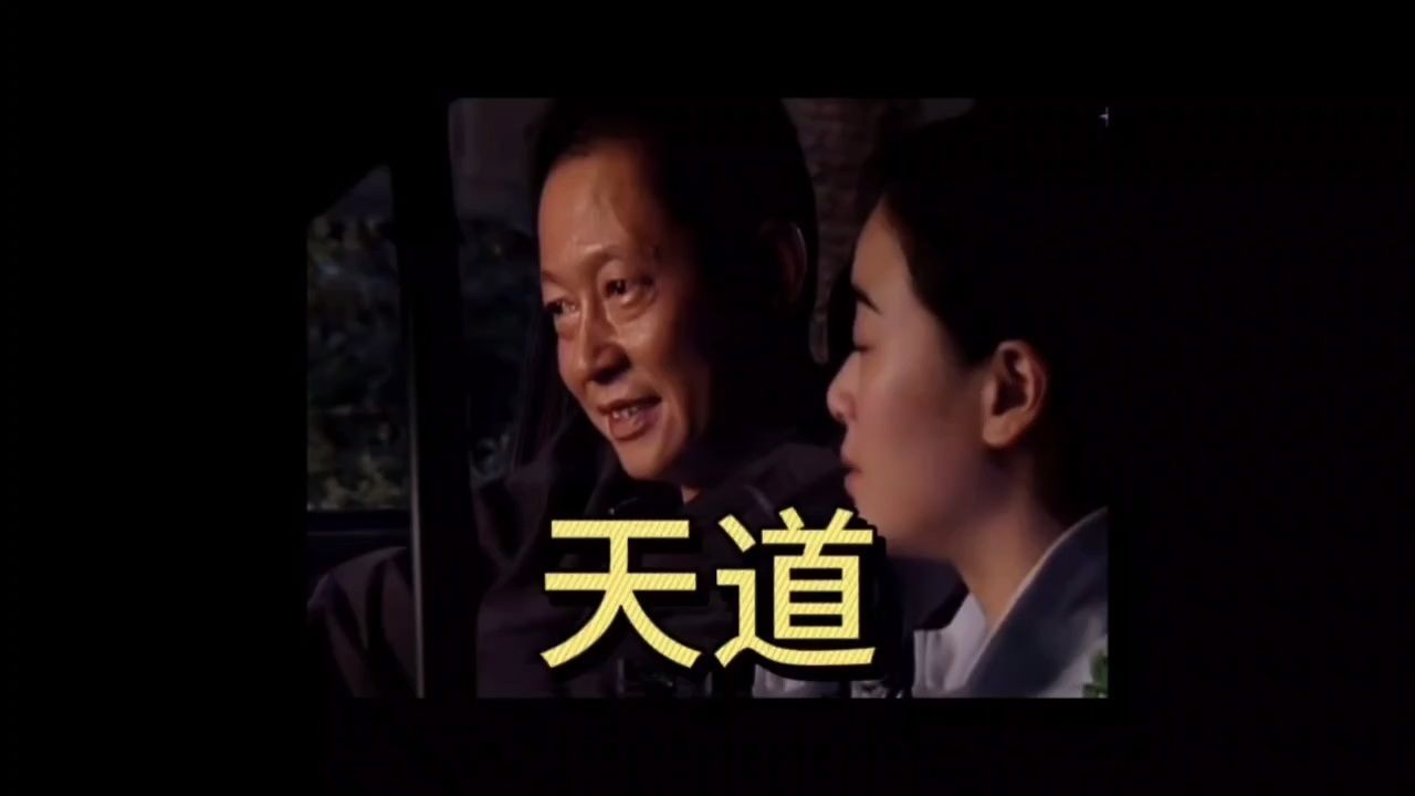 天道影评