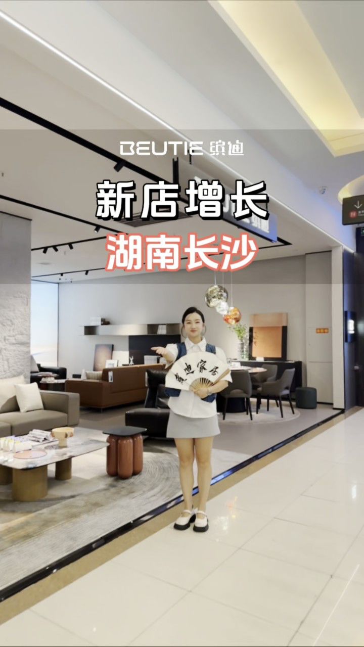 缤迪家居新店亮相长沙,欢迎您的到来!