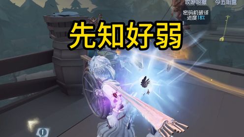 犹太表示玩先知真的没有以前那么自信了!_高清1080P在线观看平台_腾讯视频