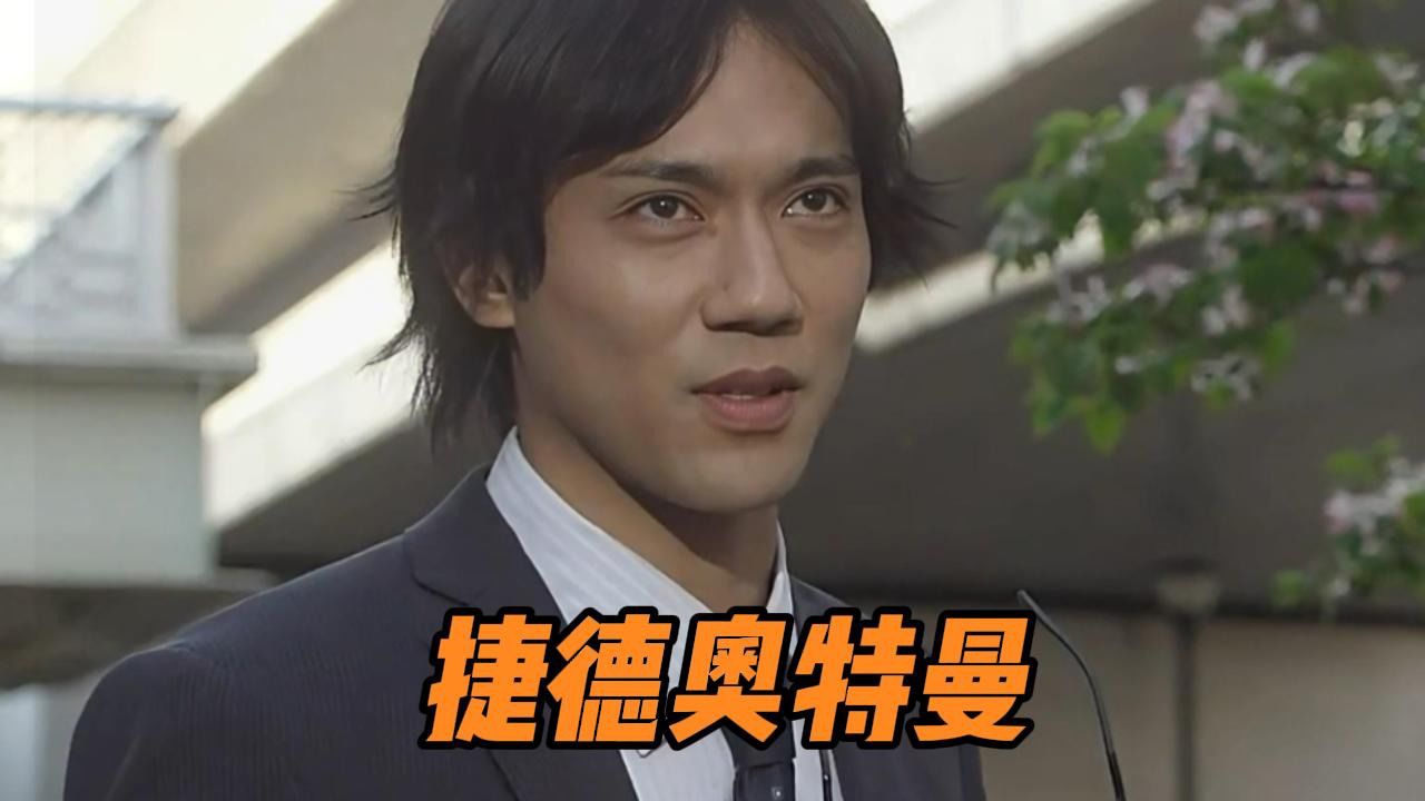 第一个被逼着变成奧特曼的人间体,赛罗的原配还得是