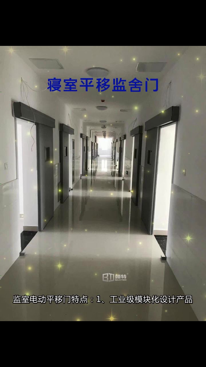监室门 钢制电动平移监舍门 钢质手动平移监狱门