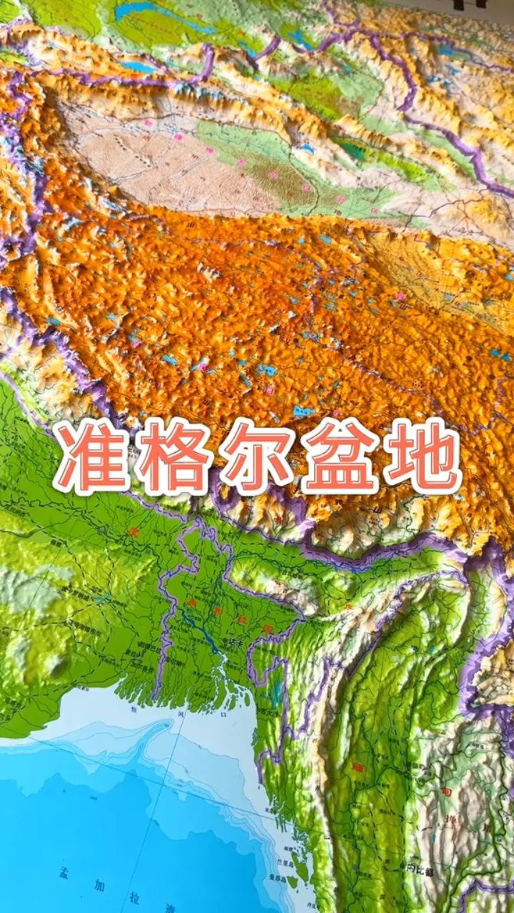 准噶尔盆地,中国第二大盆地#地形图 #地理 #准噶尔盆地