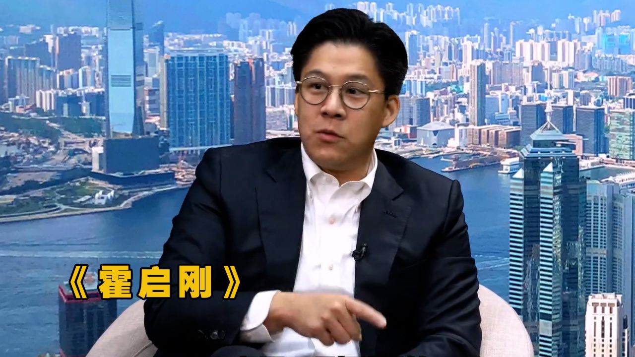 一块钱能买座岛?全家献身祖国发展, 难怪说霍启刚离特首不远了
