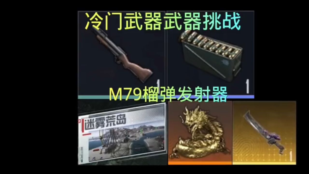 冷门武器挑战赚百万!m79榴弹发射器