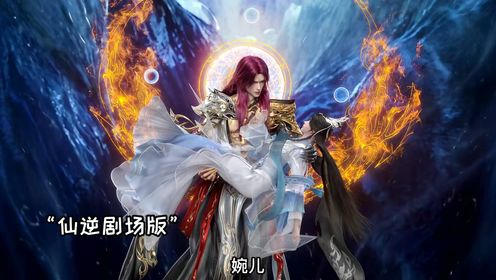 完美世界：四部年番剧场版，你更期待哪一部呢