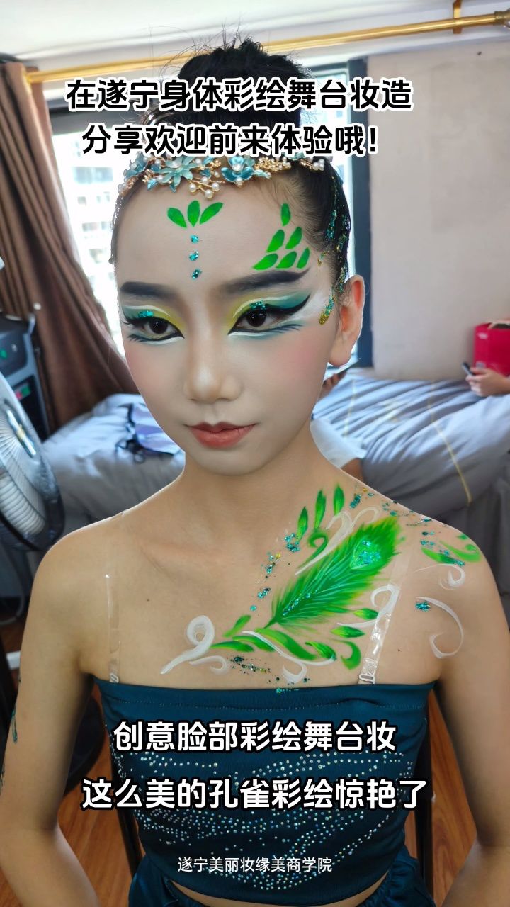 哪里可以使用面部彩绘?