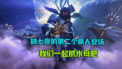 斩神：林七夜的第二位病人登场，我们一起来抓水母吧名场面来袭