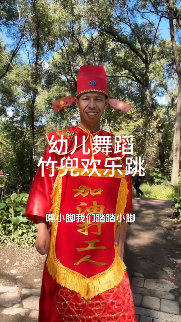 幼儿舞蹈,竹兜欢乐跳完整版,#心情美美的 #美丽的童年 #欢乐童年