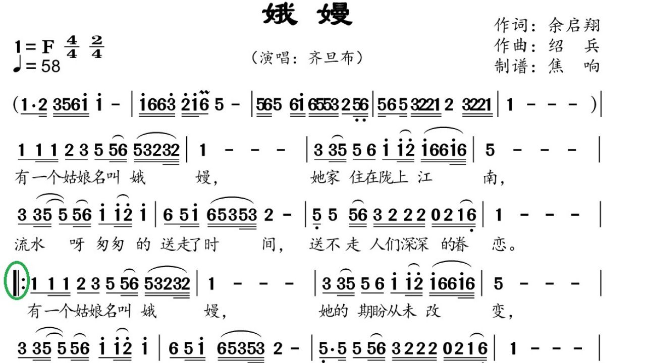 诔词谱子图片