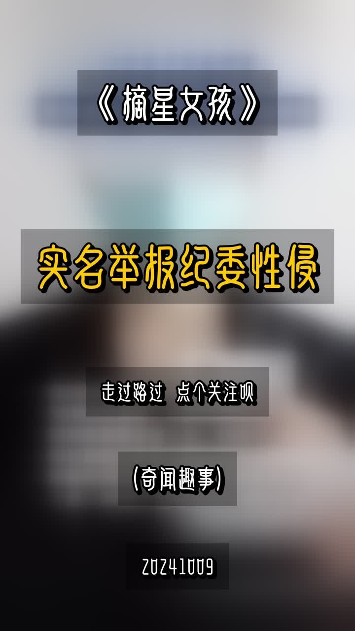 19岁女生勇敢实名举报：中学纪委书记强奸未遂，警方逮捕嫌疑人罗某某，真相曝光！_高清