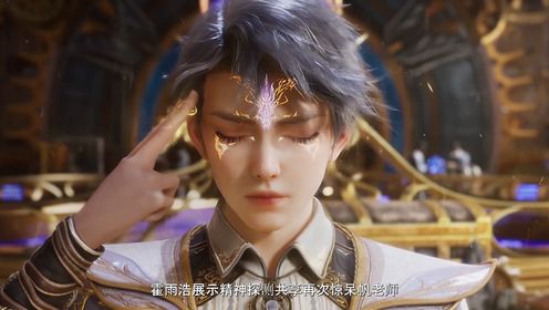绝世唐门:霍雨浩是如何引起魂导系注意的_高清1080P在线观看平台_腾讯视频