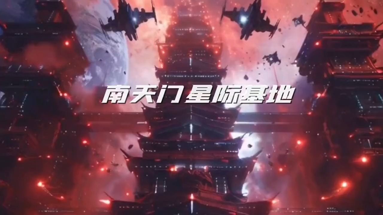 《南天门计划》科幻大电影预告片_高清1080P在线观看平台_腾讯视频