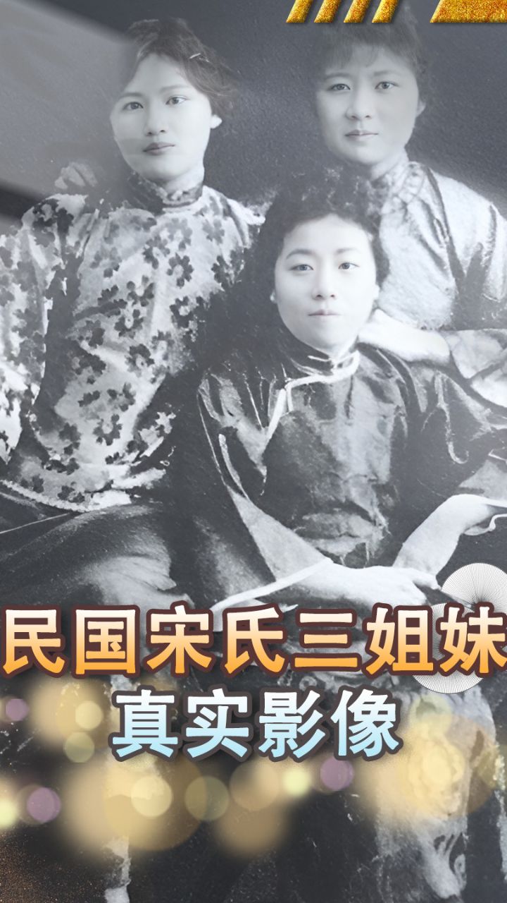 1940年宋氏三姐妹真实影像,前往日军轰炸区,看到残垣废墟神色凝重