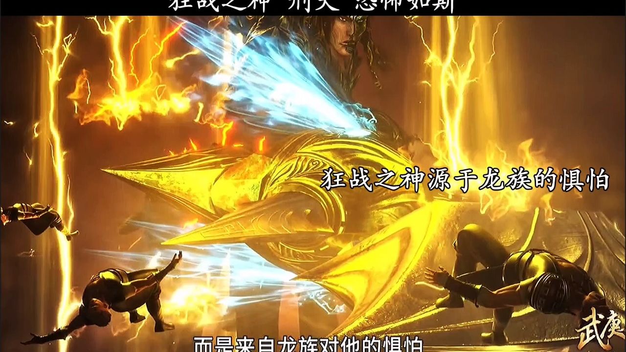 武庚纪:狂战之神刑天的战力究竟有多恐怖?