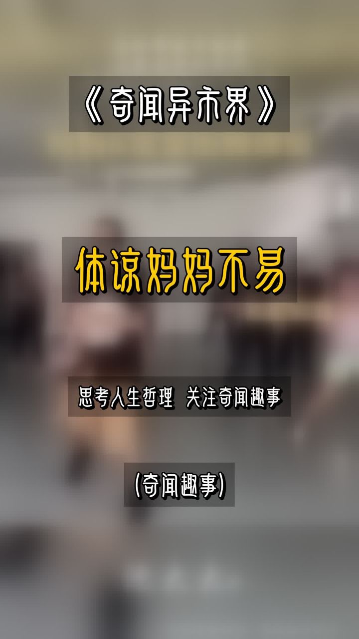 老母亲不容易图片图片