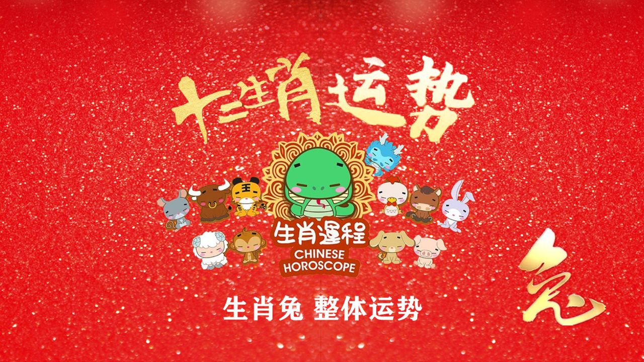 2月生肖兔的运势(属兔人2月份运势)