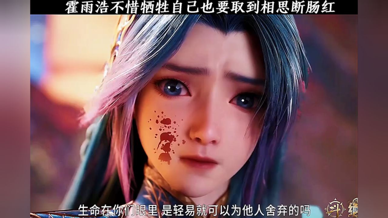 霍雨浩不惜代价生命也是要取到相思断肠红_高清1080P在线观看平台_腾讯视频