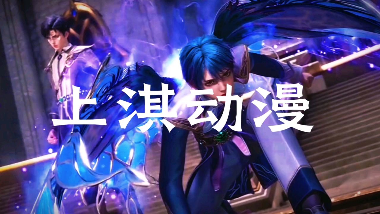 “浩冬之力”是霍雨浩和王冬的武魂融合技_高清1080P在线观看平台_腾讯视频