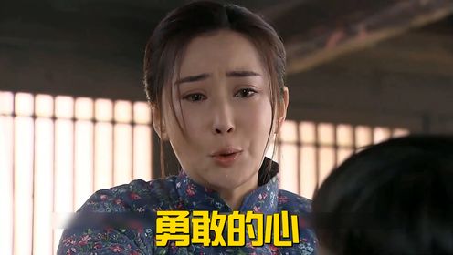勇敢的心57:梅姑娘为了霍啸林准备殉情,幸好被宋考虑救下