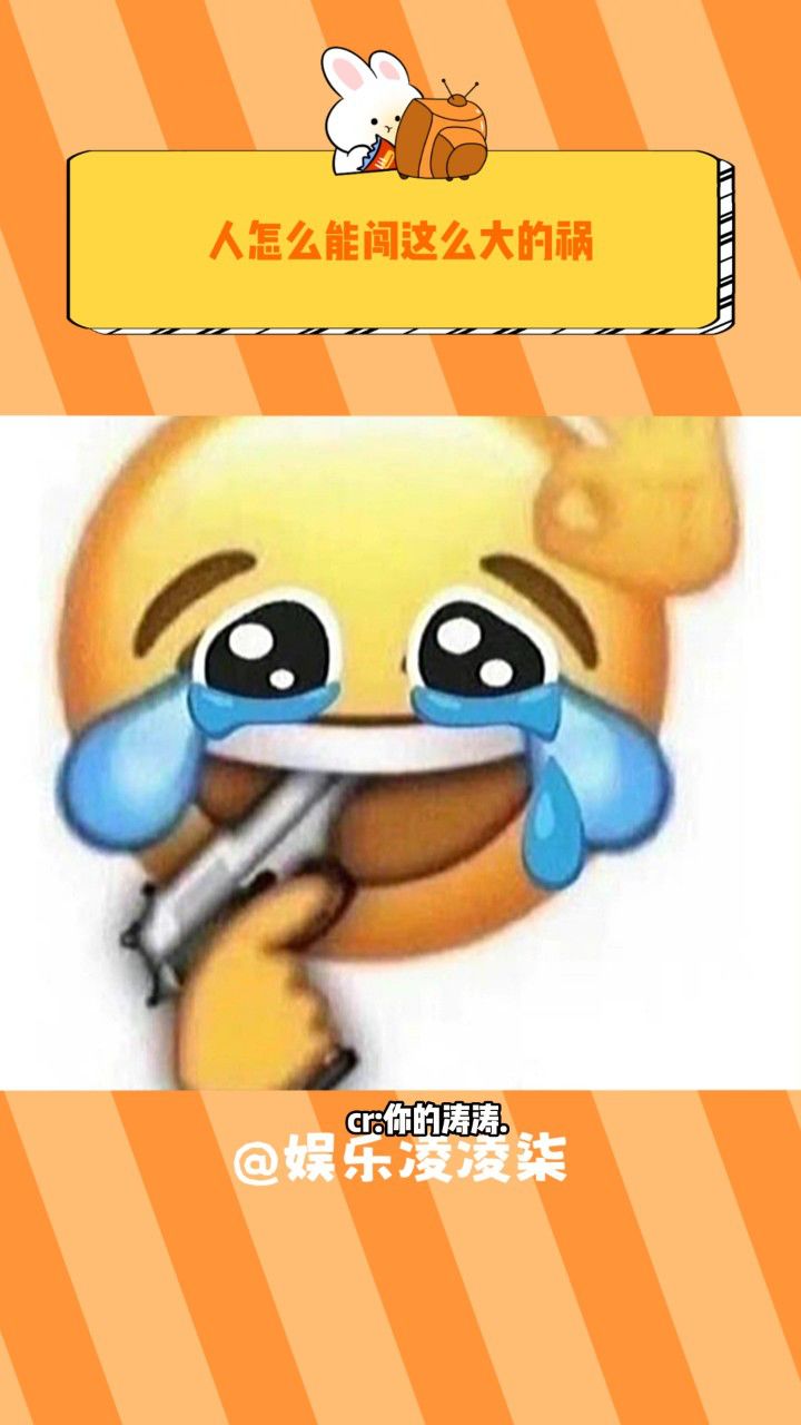 人怎么能闯出这么大的祸