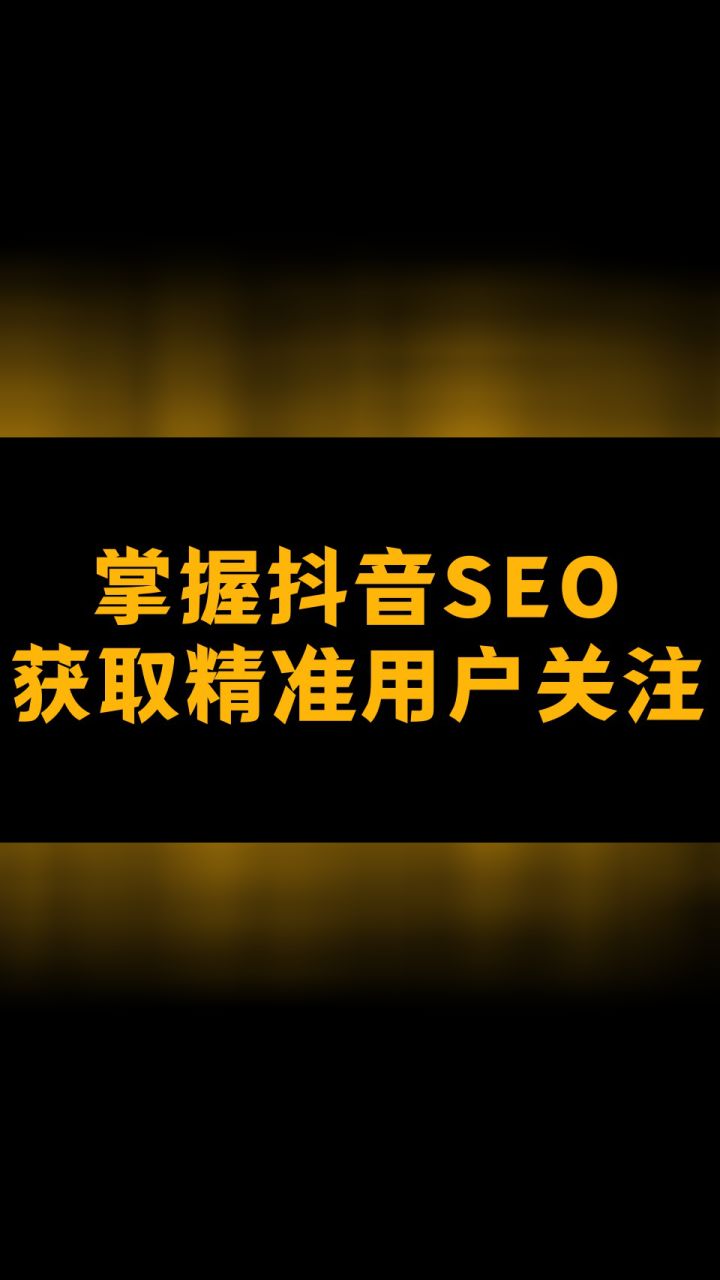 百度seo和抖音seo怎么联系起来=百度seo和抖音seo怎么联系起来的