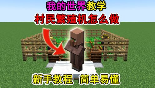 我的世界刷线机怎么做?一个视频教会你!冷知识_高清1080P在线观看平台_腾讯视频
