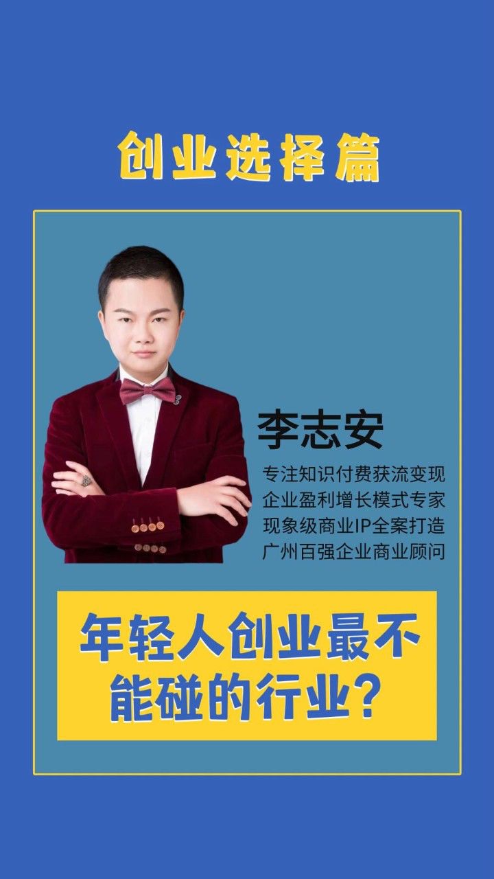 年轻人创业适合做什么行业(年轻人创业做什么项目比较好)