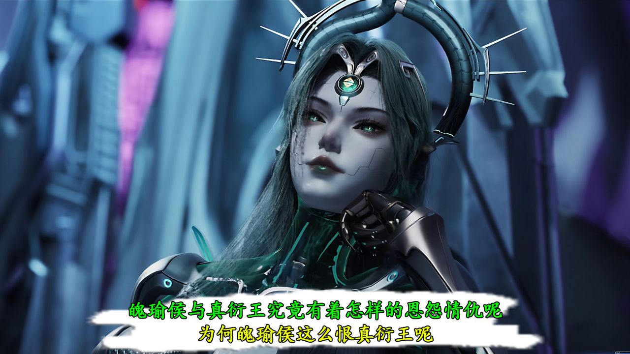 吞噬星空:魄瑜侯与真衍王究竟有着怎样的恩怨情仇呢?为何魄瑜侯这么恨真衍王呢?_高清1080P在线观看平台_腾讯视频