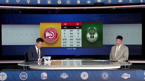 《密尔沃基雄鹿》NBA杯半决赛：老鹰vs雄鹿第2节中文解说回放