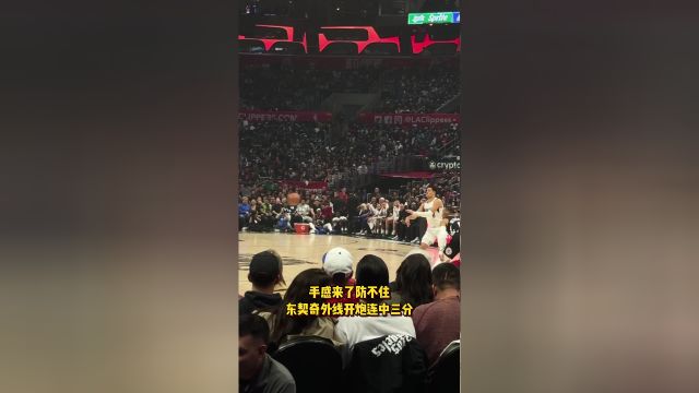 手感来了防不住 东契奇外线开炮连中三分
