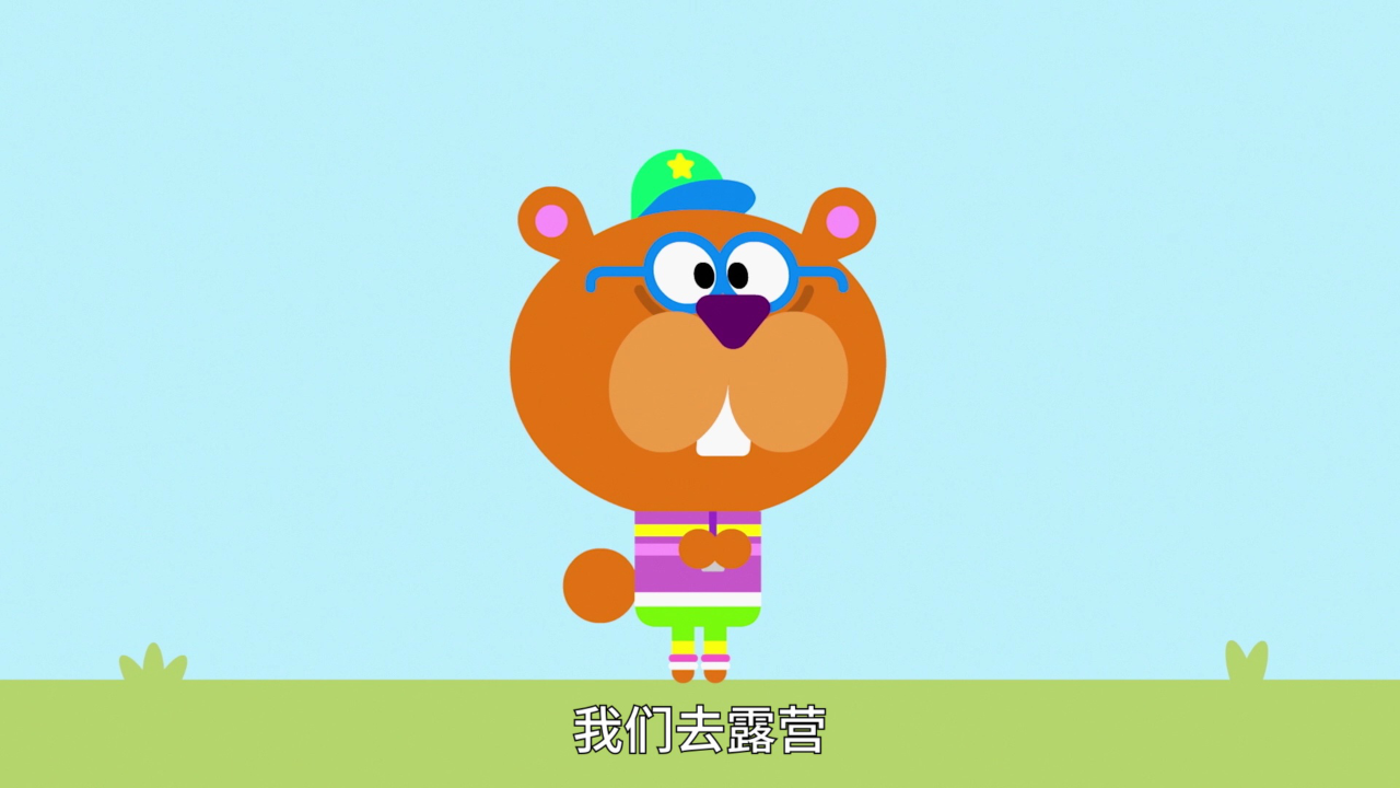 嗨!道奇 儿歌系列 第二季[磨耳朵英文版] 1集
