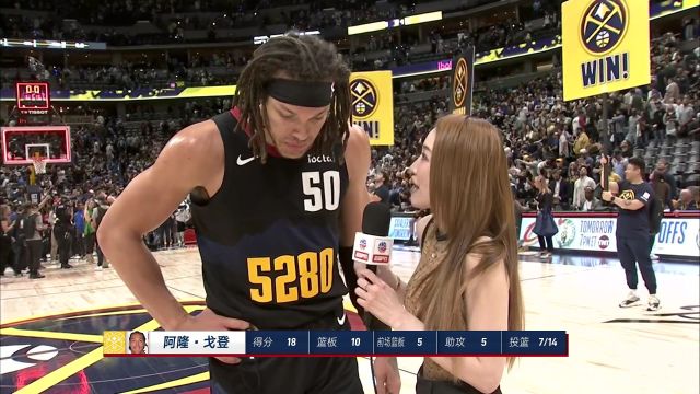 赛后孟超采访戈登：系列赛局势逆转比赛节奏得以改变 感谢队友让自己展现最好的影响力