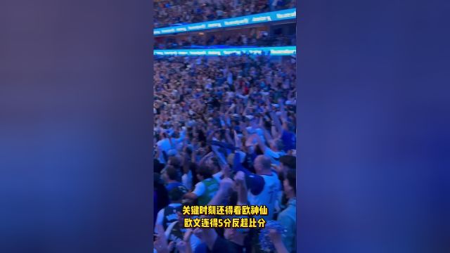 关键时刻还得看欧神仙 欧文连得5分反超比分