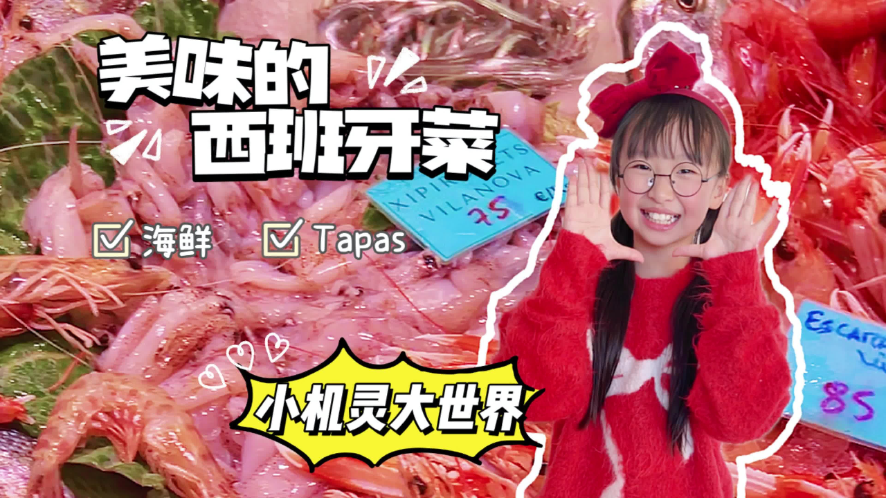 小机灵大世界欧洲行 14集