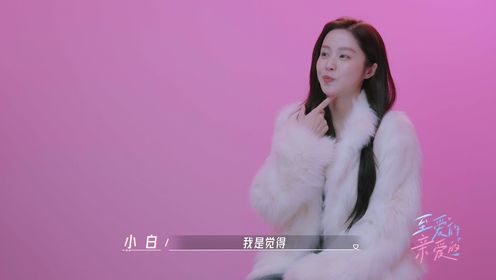 至爱的亲爱的_小白嘉彬相视一笑就水灵灵的亲上了_腾讯视频