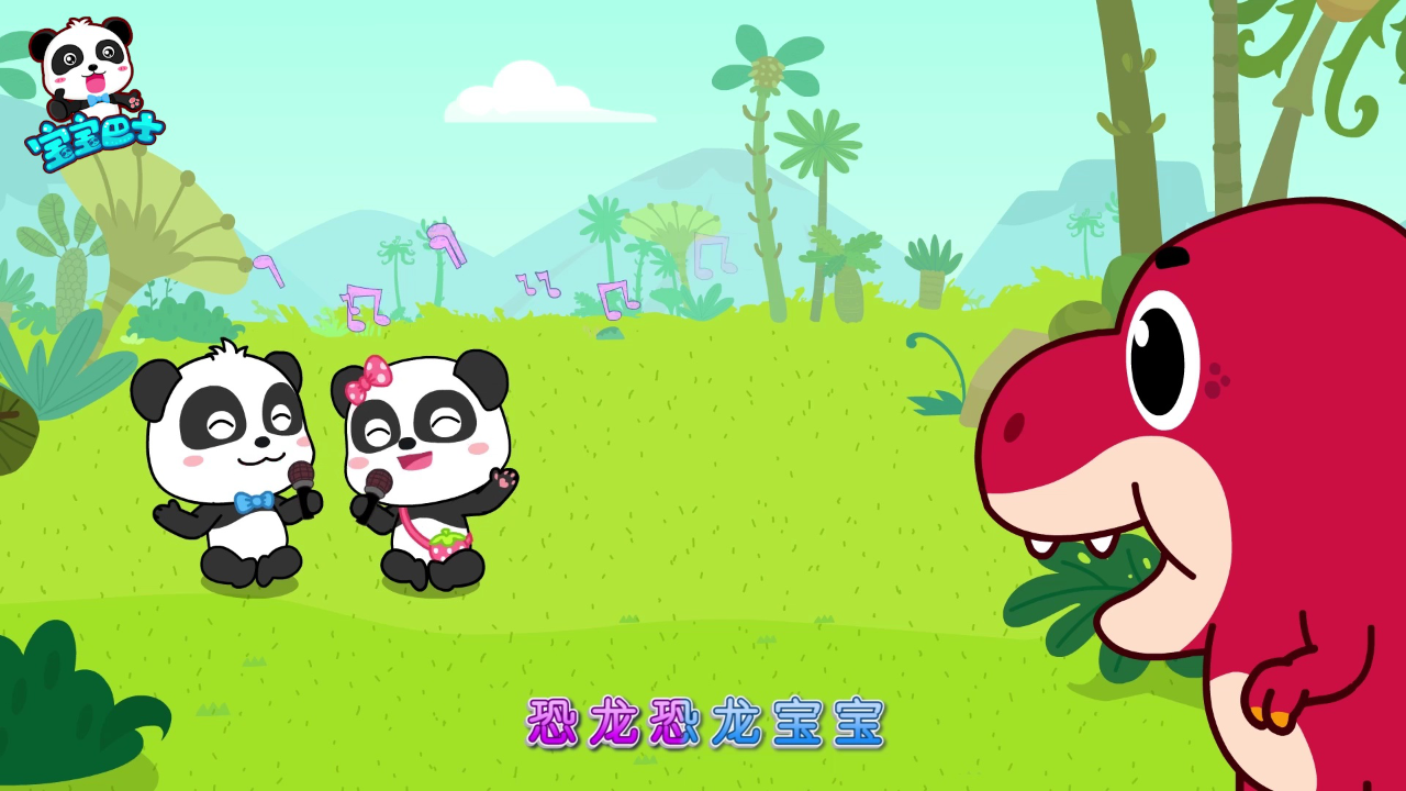 宝宝巴士启蒙音乐剧恐龙世界2 22集
